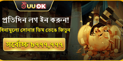 দৈনিক লগইন গোল্ডেন বোনাস promotion